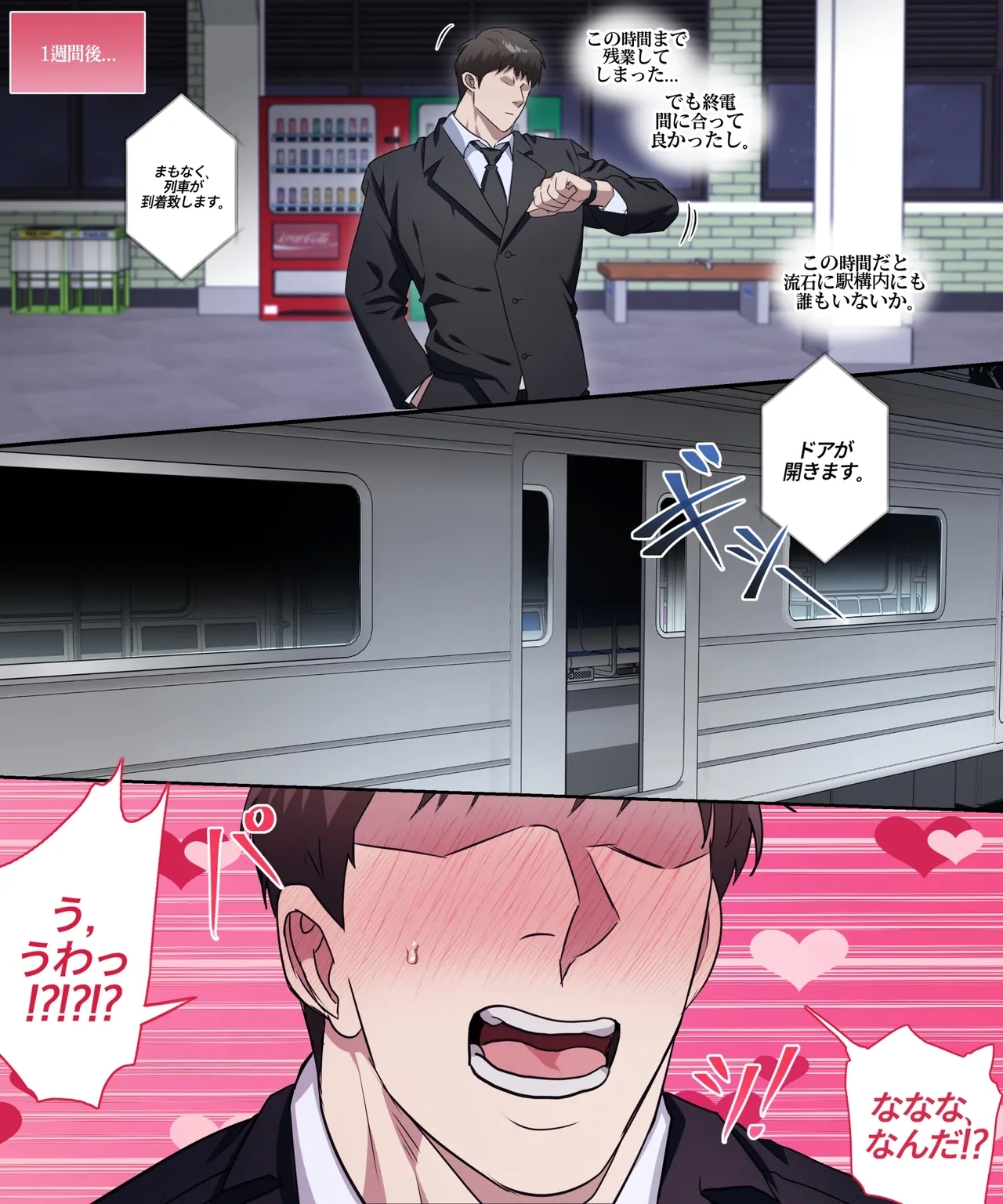 ジュンヒョクのHな日常_痴漢列車編 - Page 42