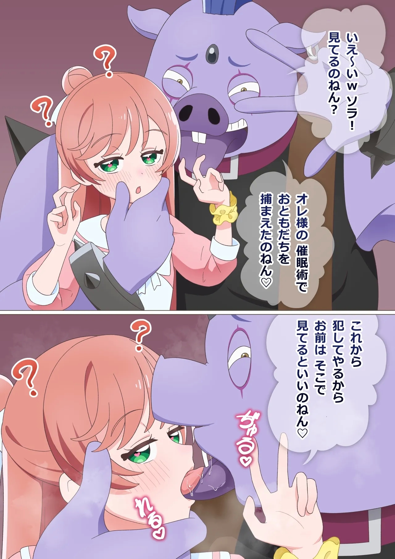催眠ましろん 1