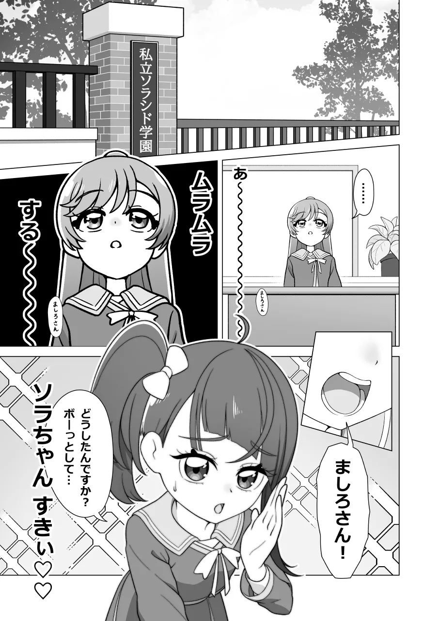 虹ヶ丘ましろの性処理事情 1