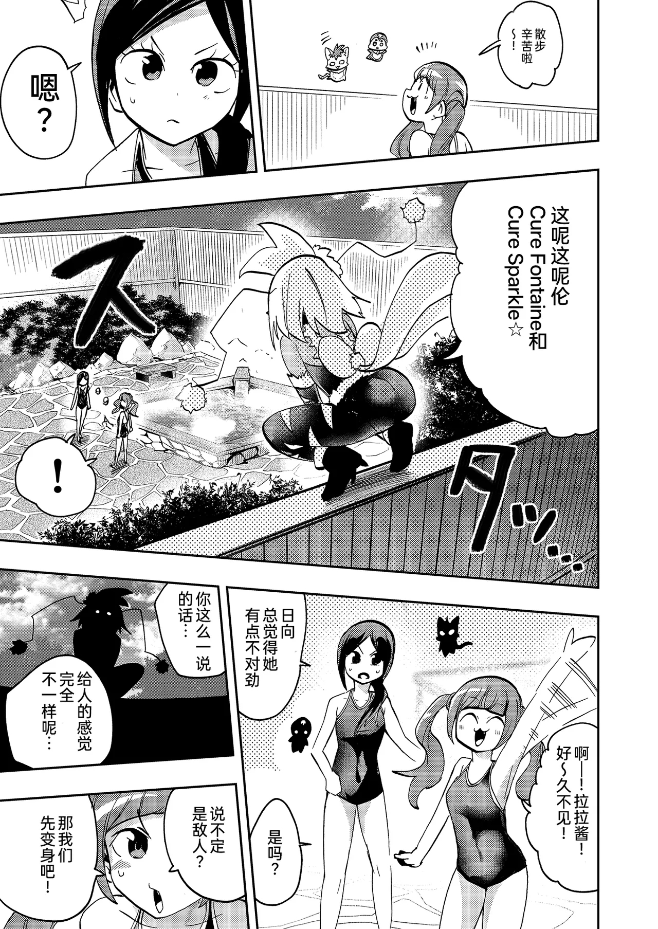 Milwarn no Notraider Precure Keikaku 2 - Page 13