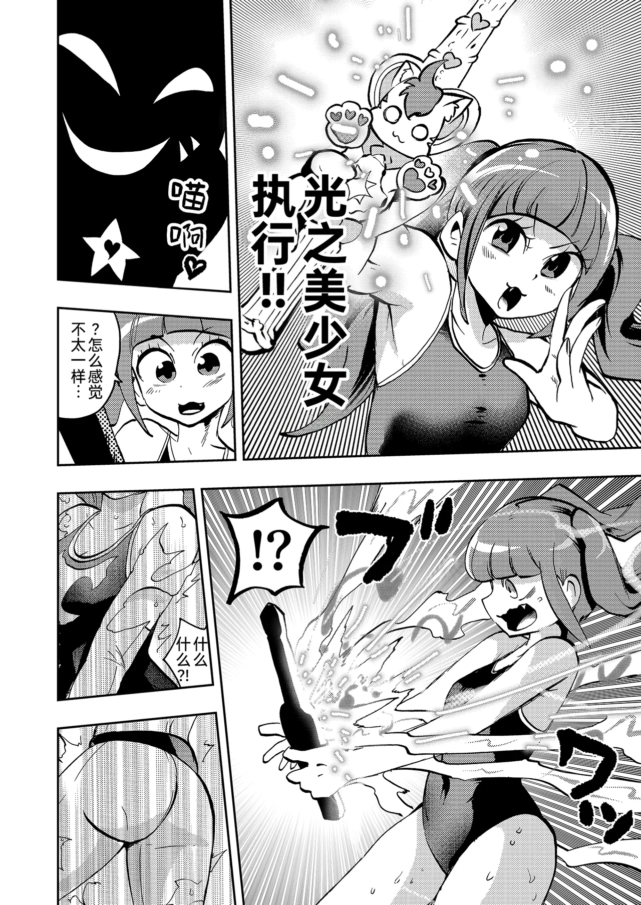 Milwarn no Notraider Precure Keikaku 2 - Page 14