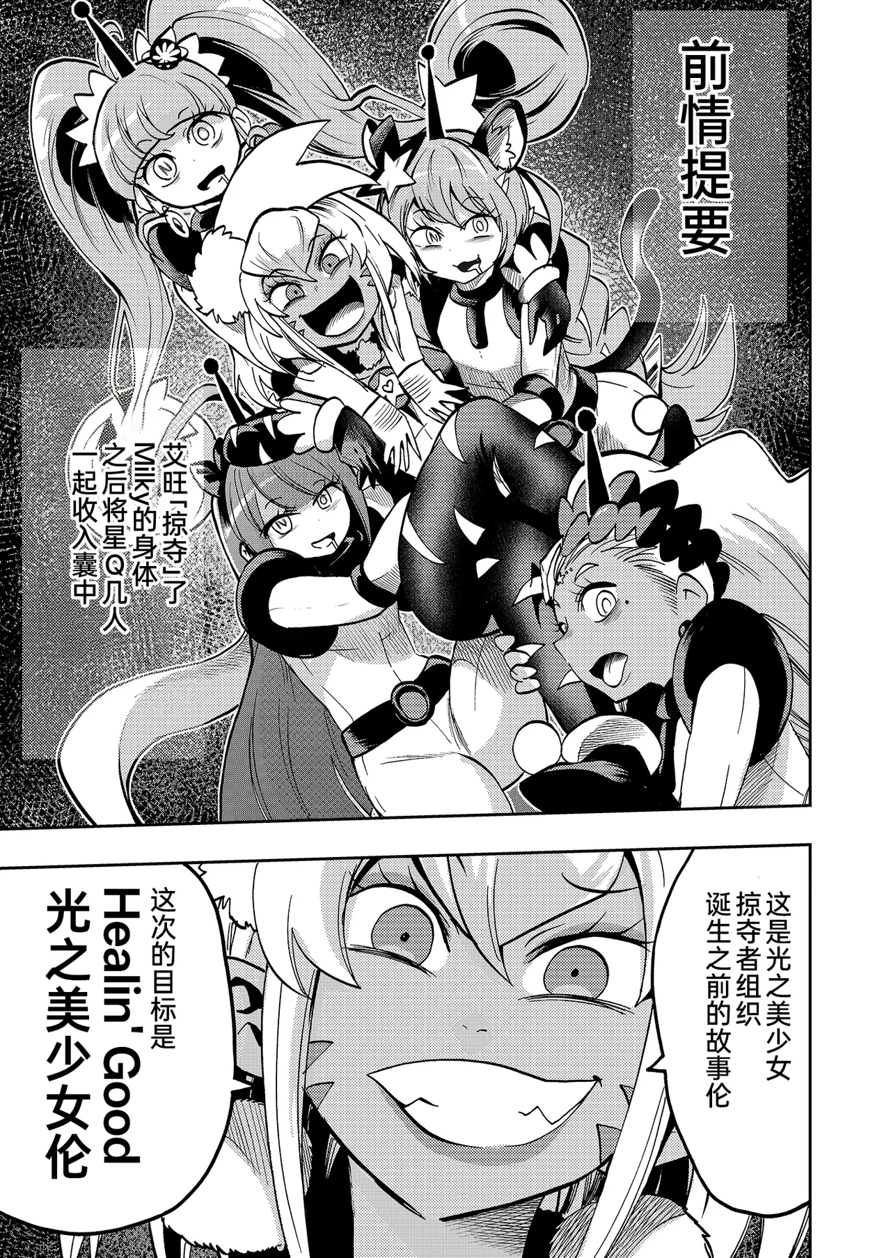 Milwarn no Notraider Precure Keikaku 2 - Page 3