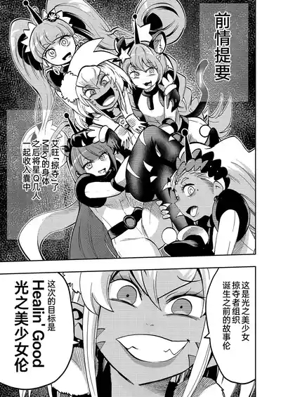 Milwarn no Notraider Precure Keikaku 2 3