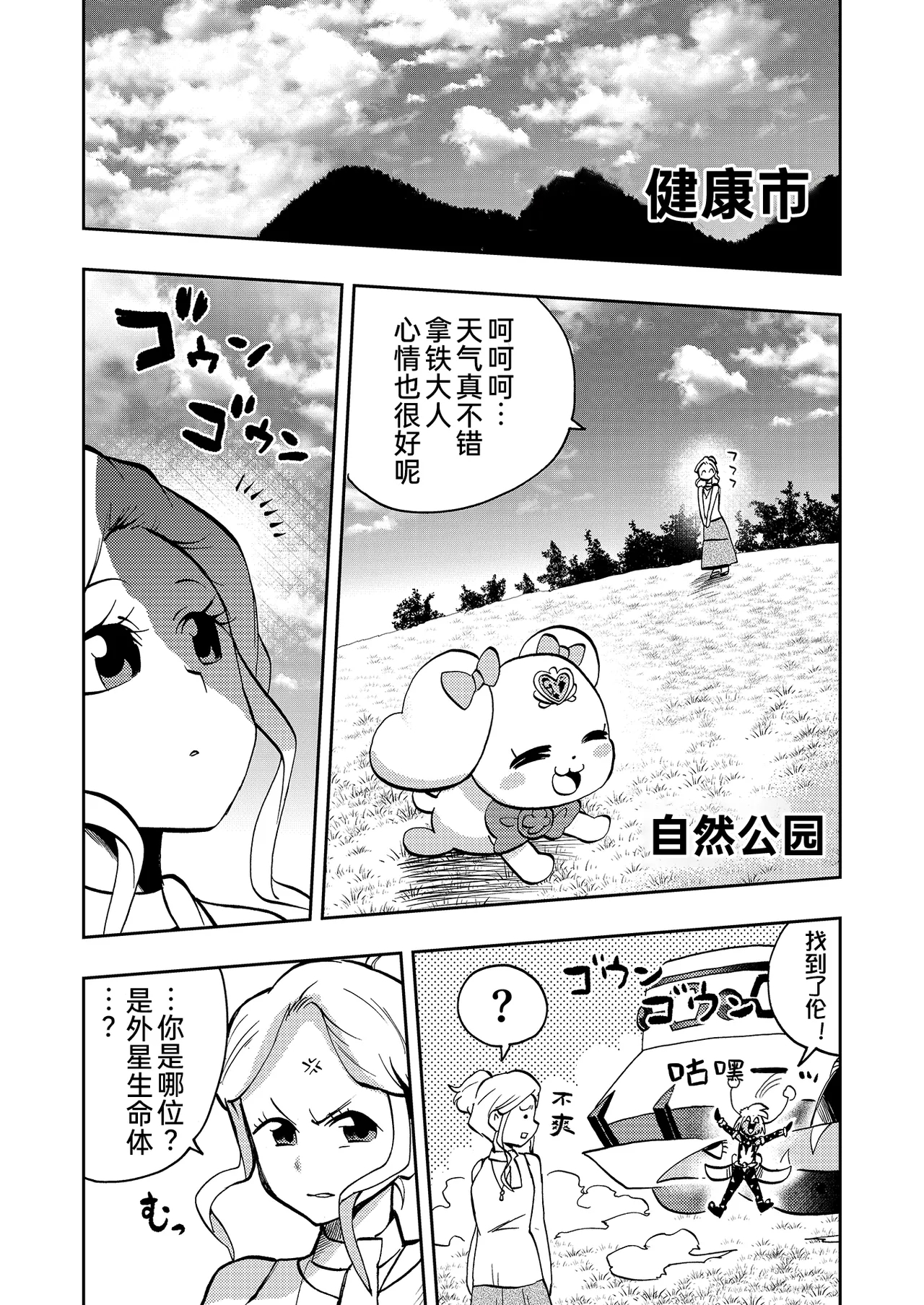 Milwarn no Notraider Precure Keikaku 2 - Page 4