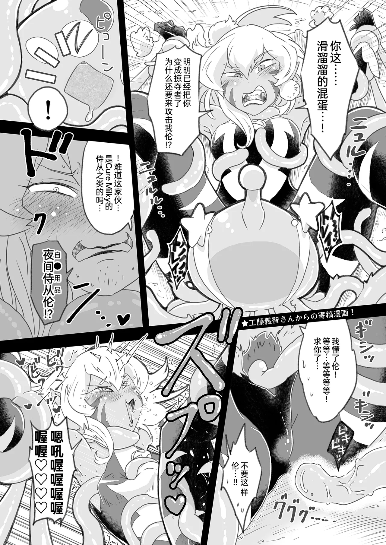 Milwarn no Notraider Precure Keikaku 2 - Page 40
