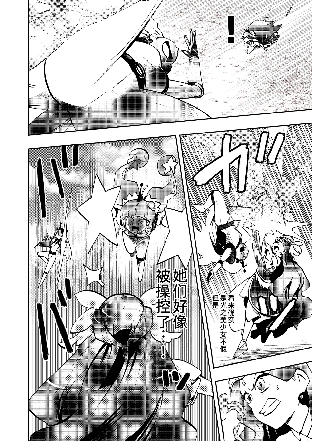 Milwarn no Notraider Precure Keikaku 2 - Page 6