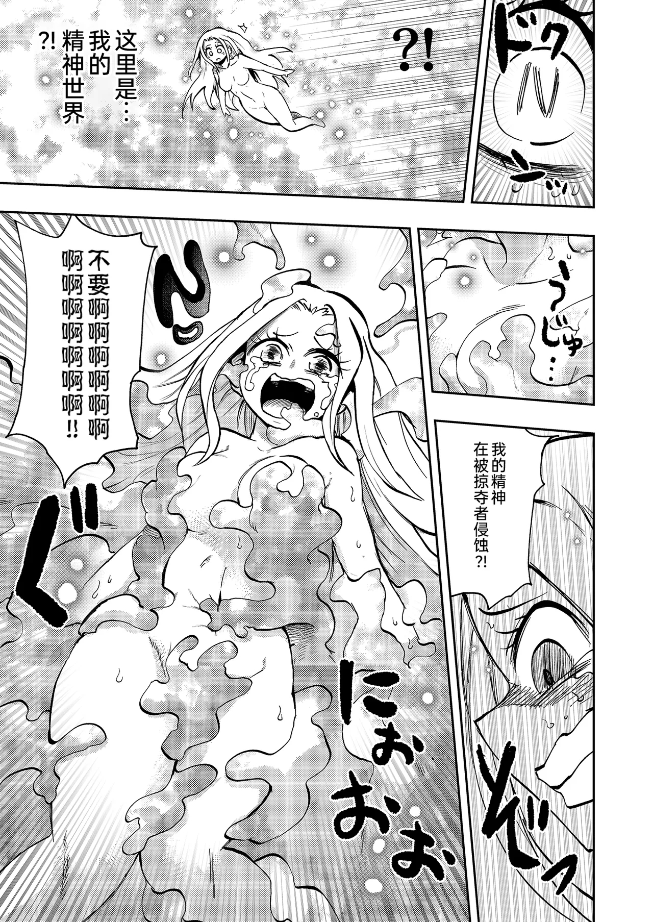 Milwarn no Notraider Precure Keikaku 2 - Page 9