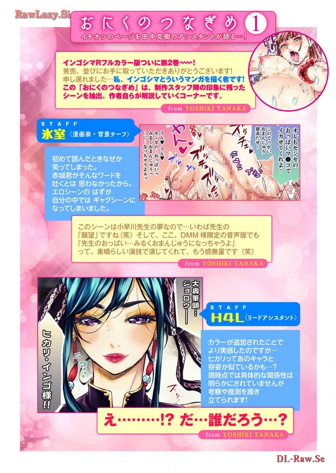 Ingoshima R Soushuuhen 2 - Page 90