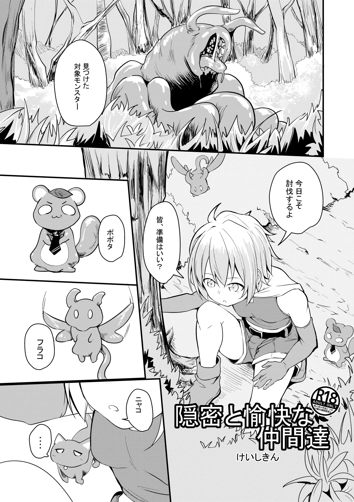 Onmitsu to Yukai na Nakama-tachi 1