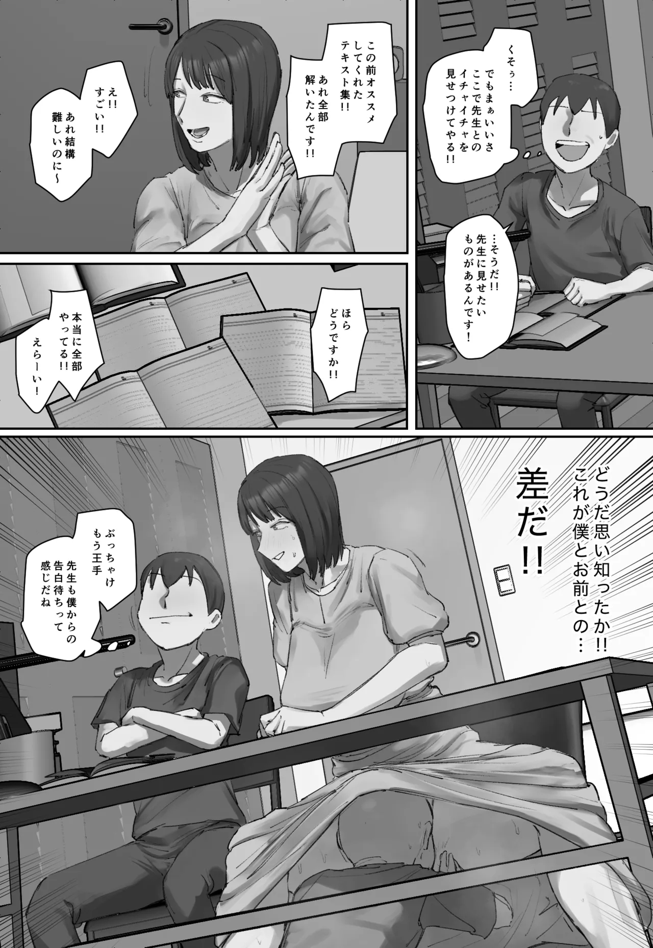Onii-chan no Kateikyoushi ni Hitomebore! - Page 24