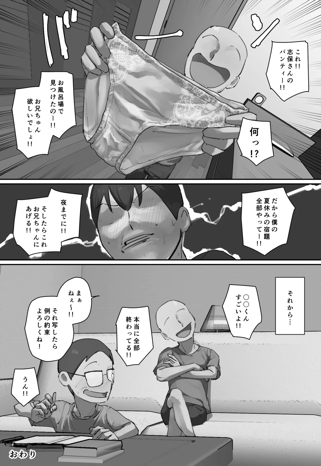 Onii-chan no Kateikyoushi ni Hitomebore! - Page 34