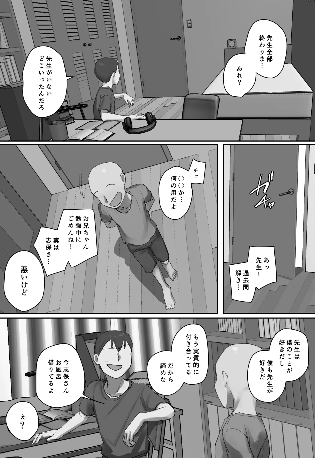 Onii-chan no Kateikyoushi ni Hitomebore! - Page 67