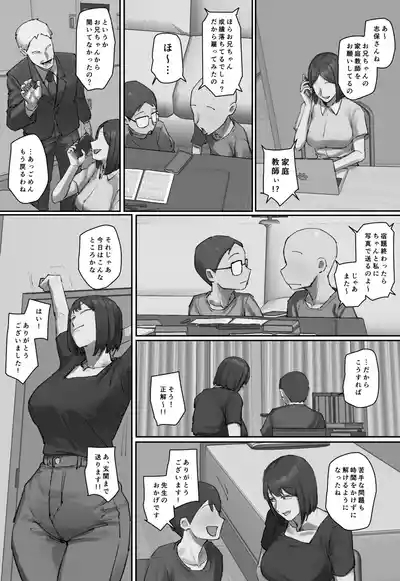 Onii-chan no Kateikyoushi ni Hitomebore! 6