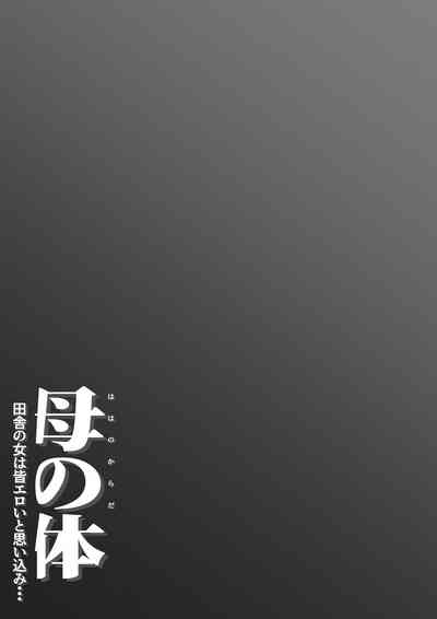 Haha no Karada  Inaka no Onna ha Onna wa Minna Eroi to Omoikomi... 3