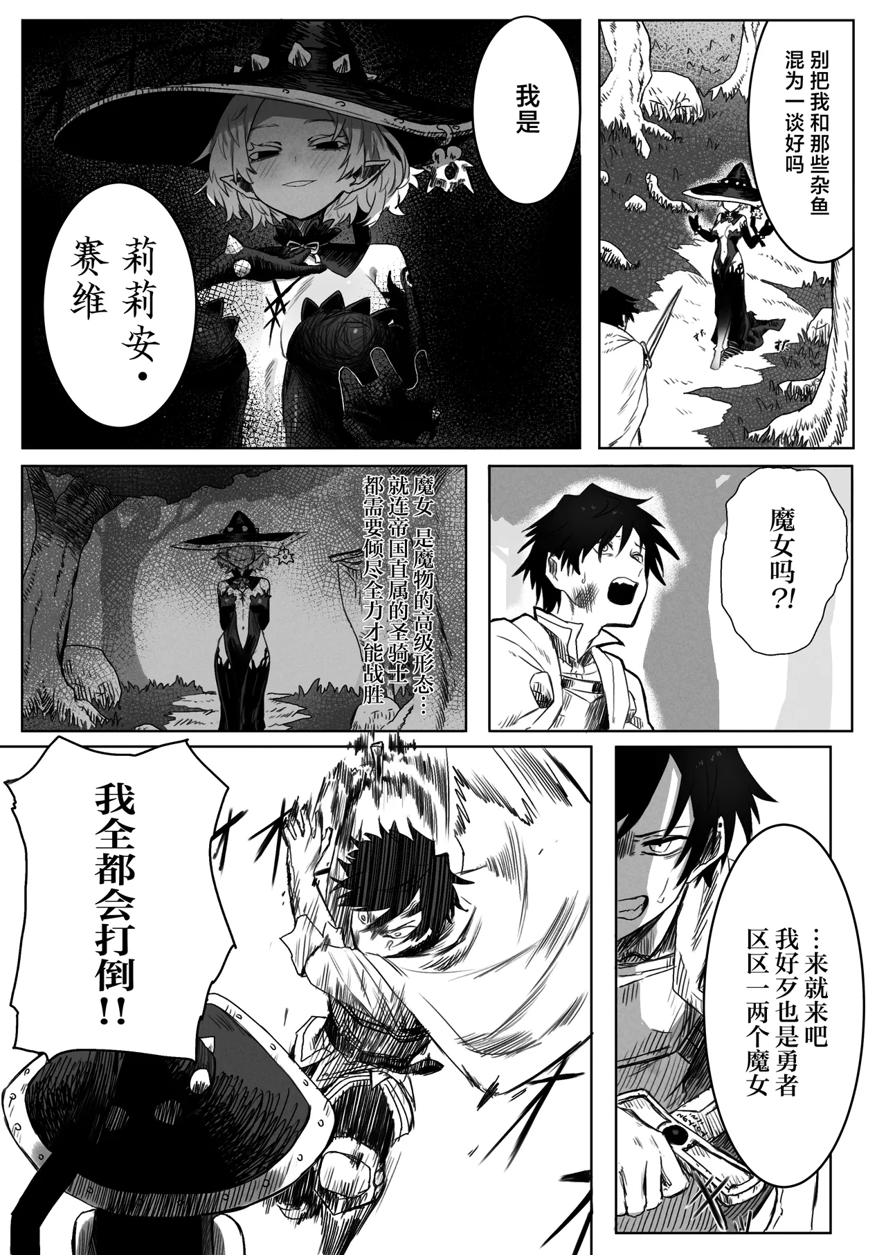 Toaru Boukensha no Bunretsu Nichijou | 某一位冒险者的分裂日常 - Page 5