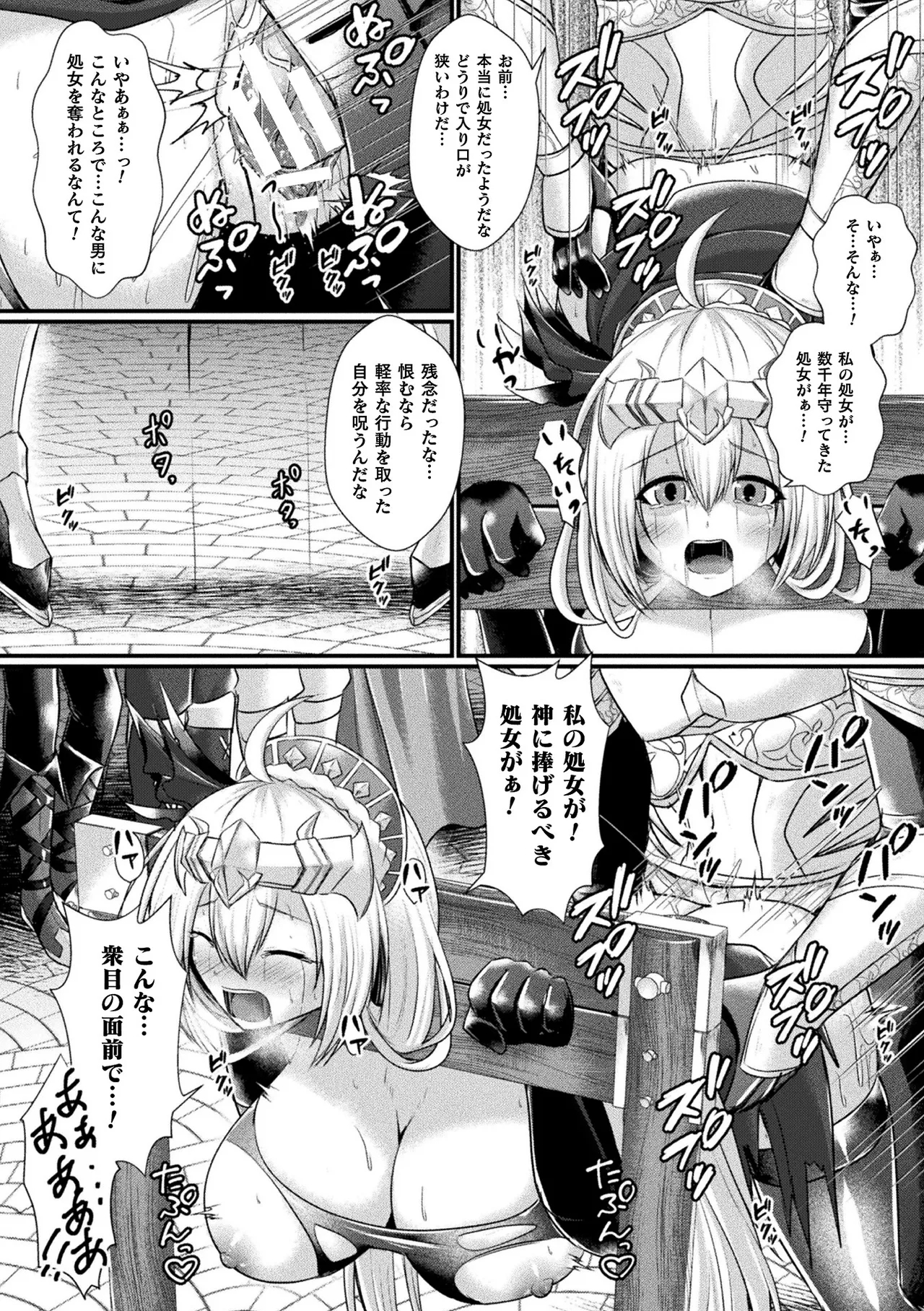Kamihime PROJECT ～Kegasareshi Ikusaotome-tachi～ Ch. 4 - Page 10