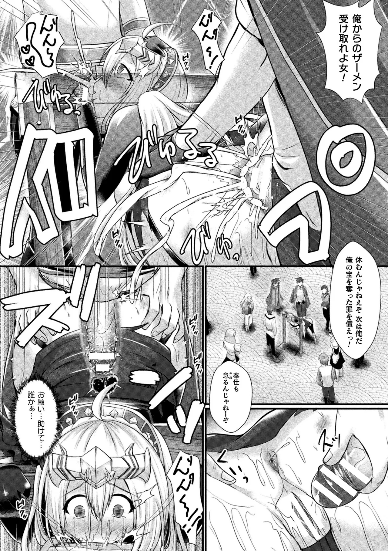 Kamihime PROJECT ～Kegasareshi Ikusaotome-tachi～ Ch. 4 - Page 18