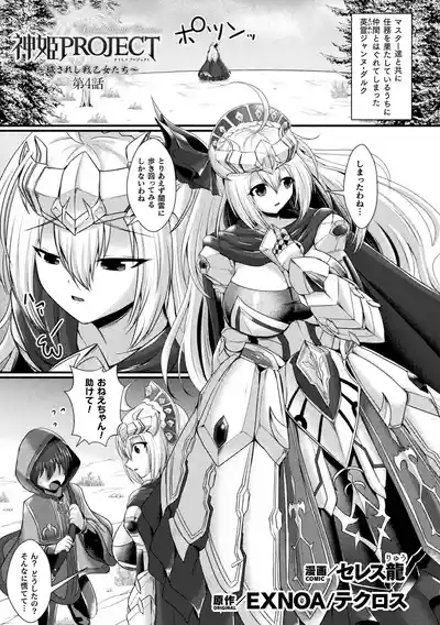 Kamihime PROJECT ～Kegasareshi Ikusaotome-tachi～ Ch. 4 1