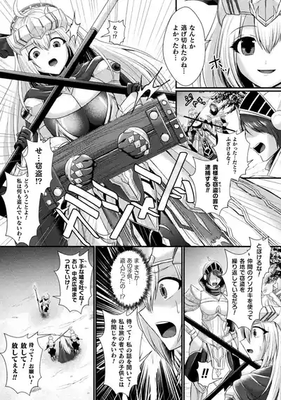 Kamihime PROJECT ～Kegasareshi Ikusaotome-tachi～ Ch. 4 3