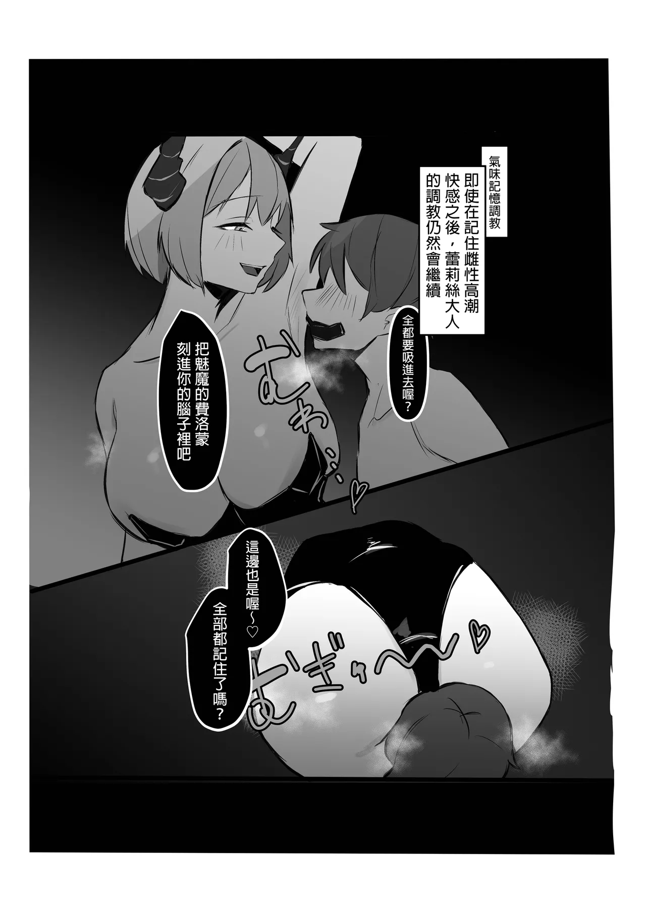 Rerisu-Sama no Choukyou Nikki | 蕾莉絲大人的調教日記 - Page 19