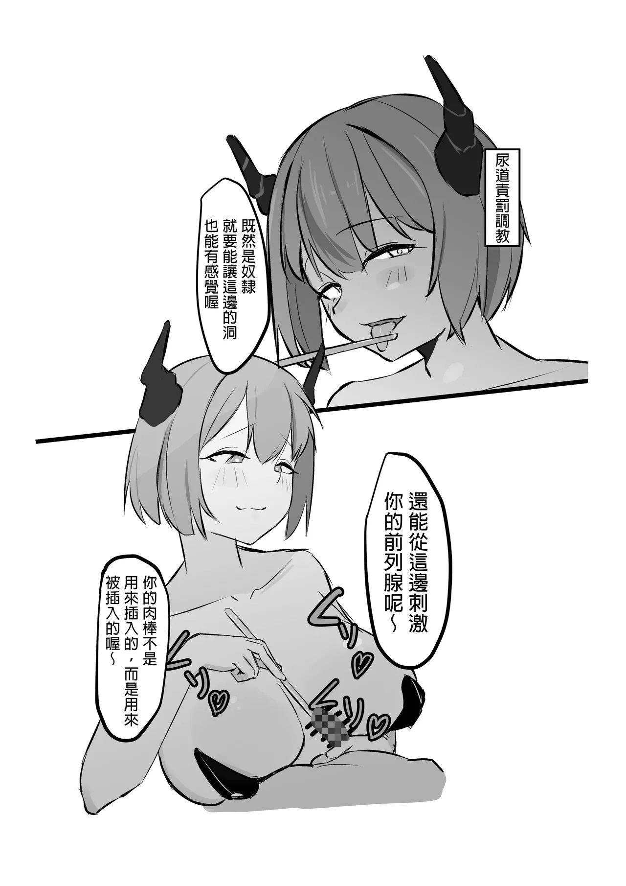 Rerisu-Sama no Choukyou Nikki | 蕾莉絲大人的調教日記 - Page 20