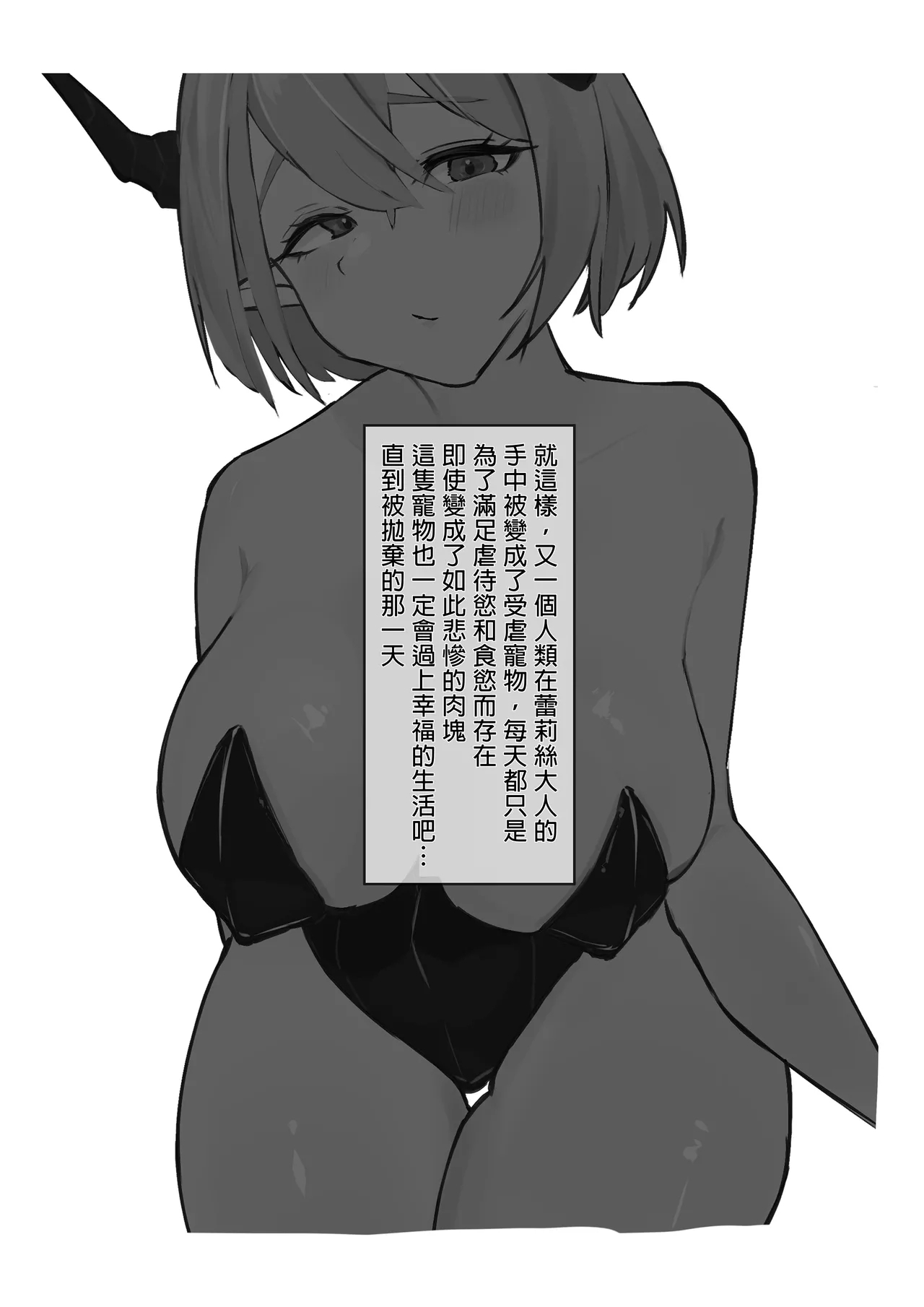 Rerisu-Sama no Choukyou Nikki | 蕾莉絲大人的調教日記 - Page 26