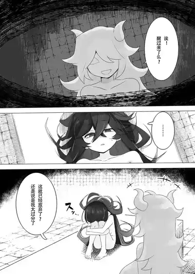 TS Trap Dungeon 3 2