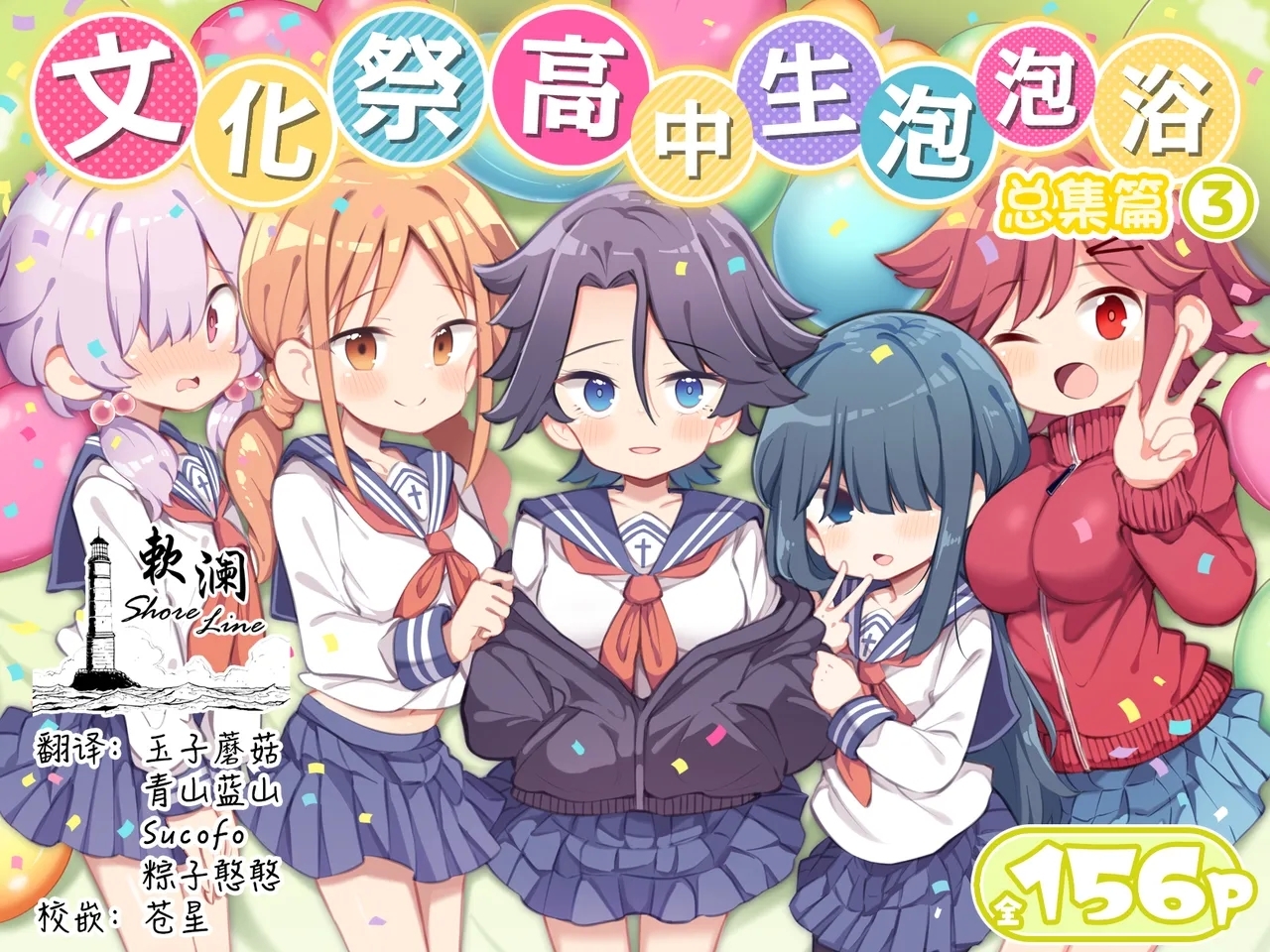 Bunkasai Soapland 3 | 文化祭高中生泡泡浴3 - Page 1