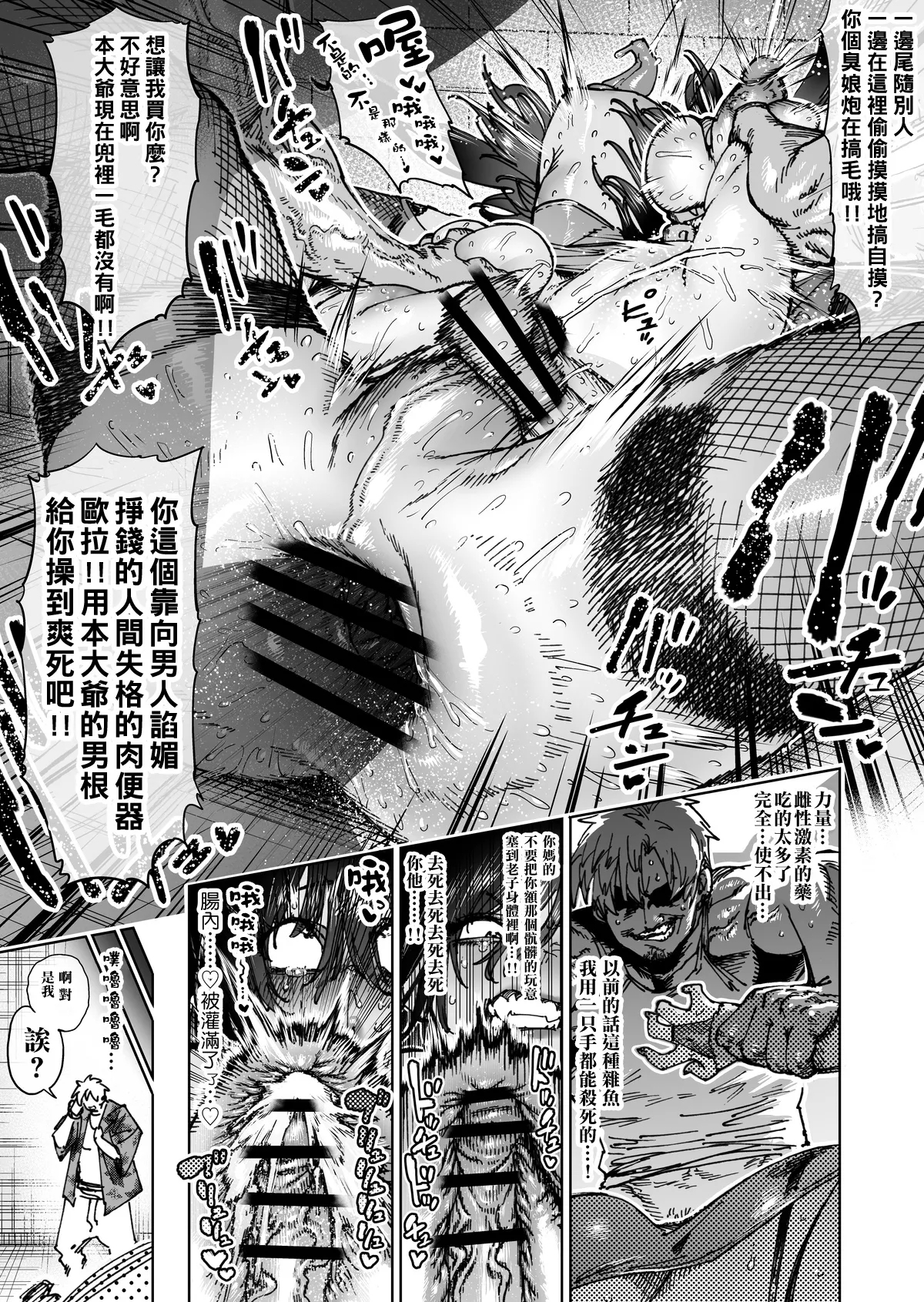 Sekai Saikyou no Koroshiya Self Mesu-ka Kaizou | 世界最强杀手的自我母猪调教改造 - Page 16