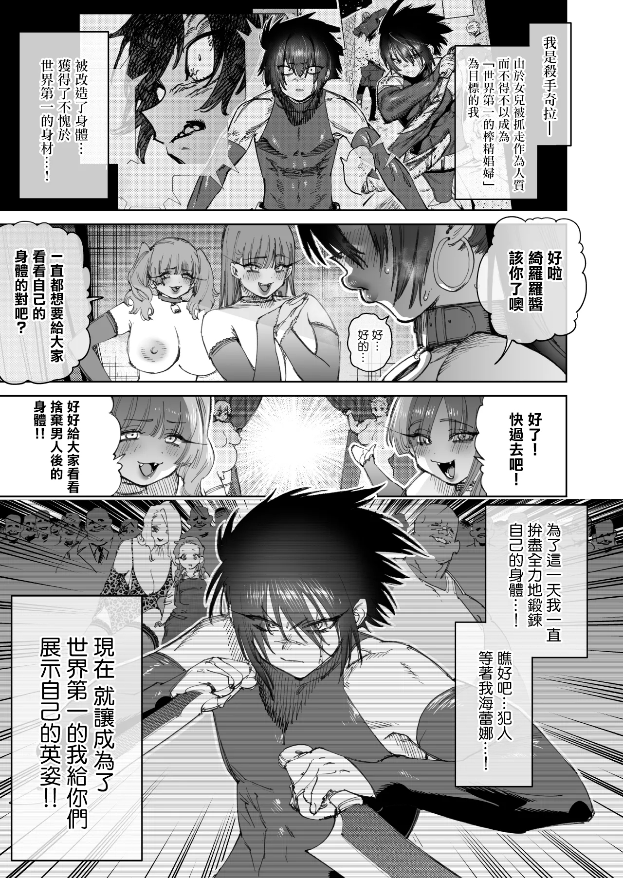 Sekai Saikyou no Koroshiya Self Mesu-ka Kaizou | 世界最强杀手的自我母猪调教改造 - Page 36