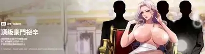 顶级豪门秘辛 | 頂級豪門祕辛 1-6 1