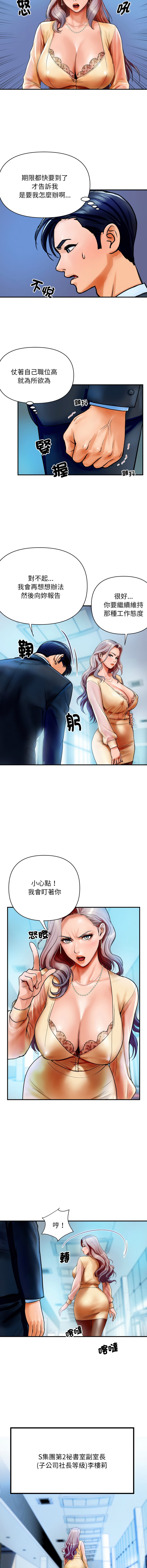 顶级豪门秘辛 | 頂級豪門祕辛 1-6 - Page 7