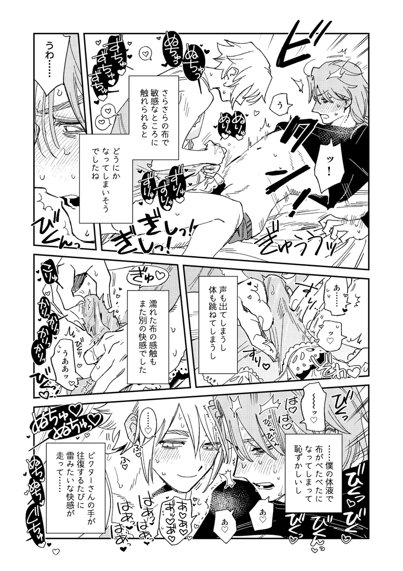 Echo room - Page 16