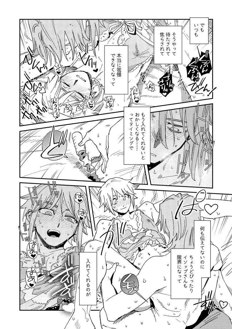 Echo room - Page 19