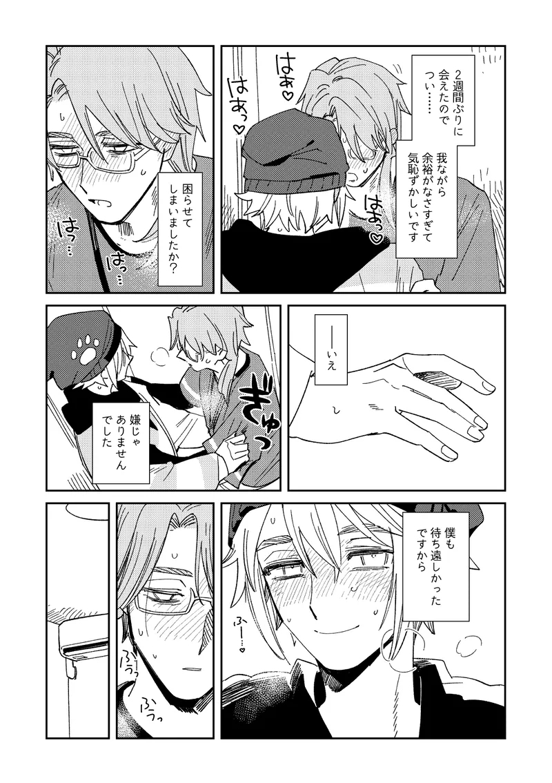 Echo room - Page 8