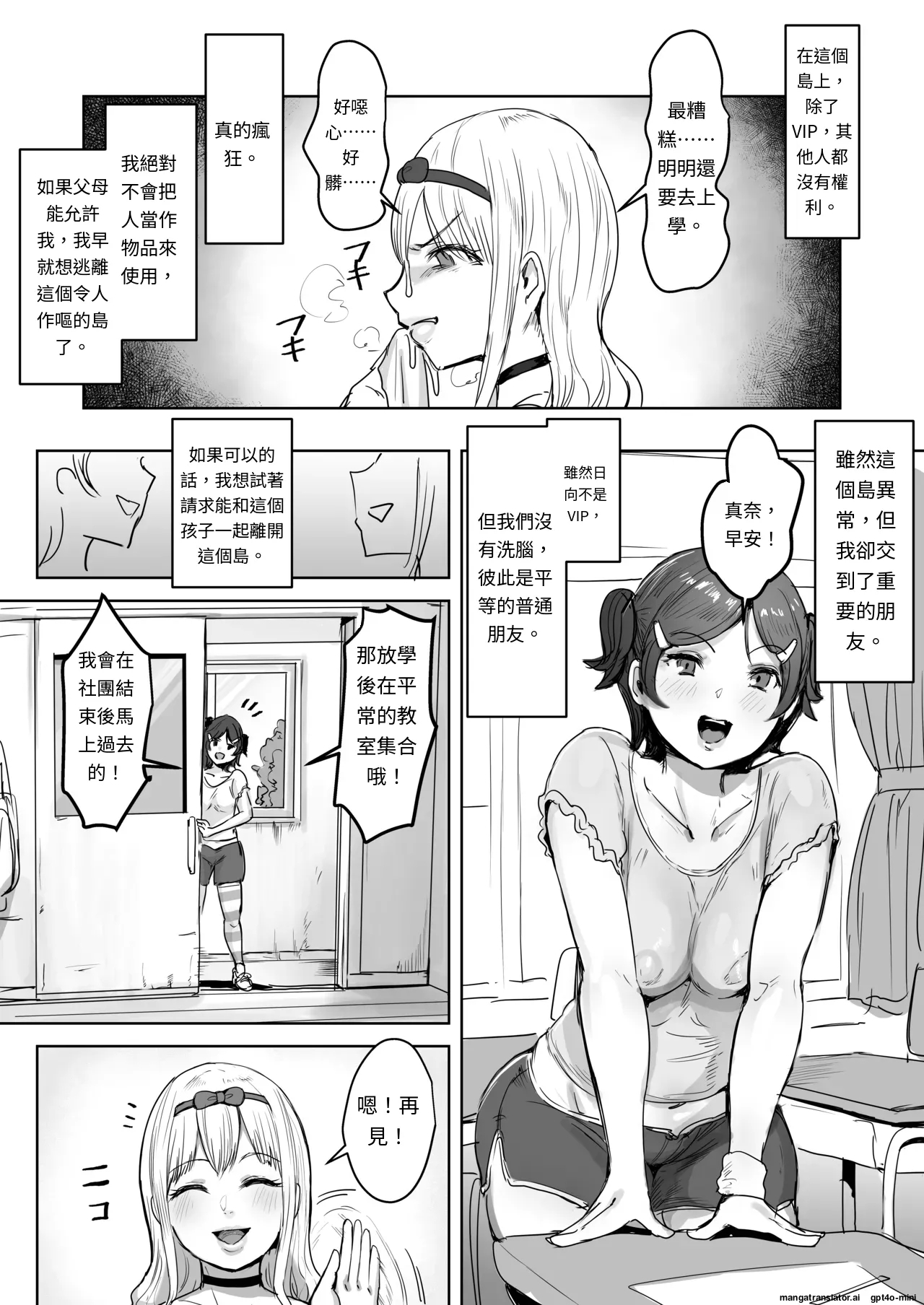 Sou Narushima ~ Toumin Zenin Okashite Mo Kizukarenai Shima - Page 22
