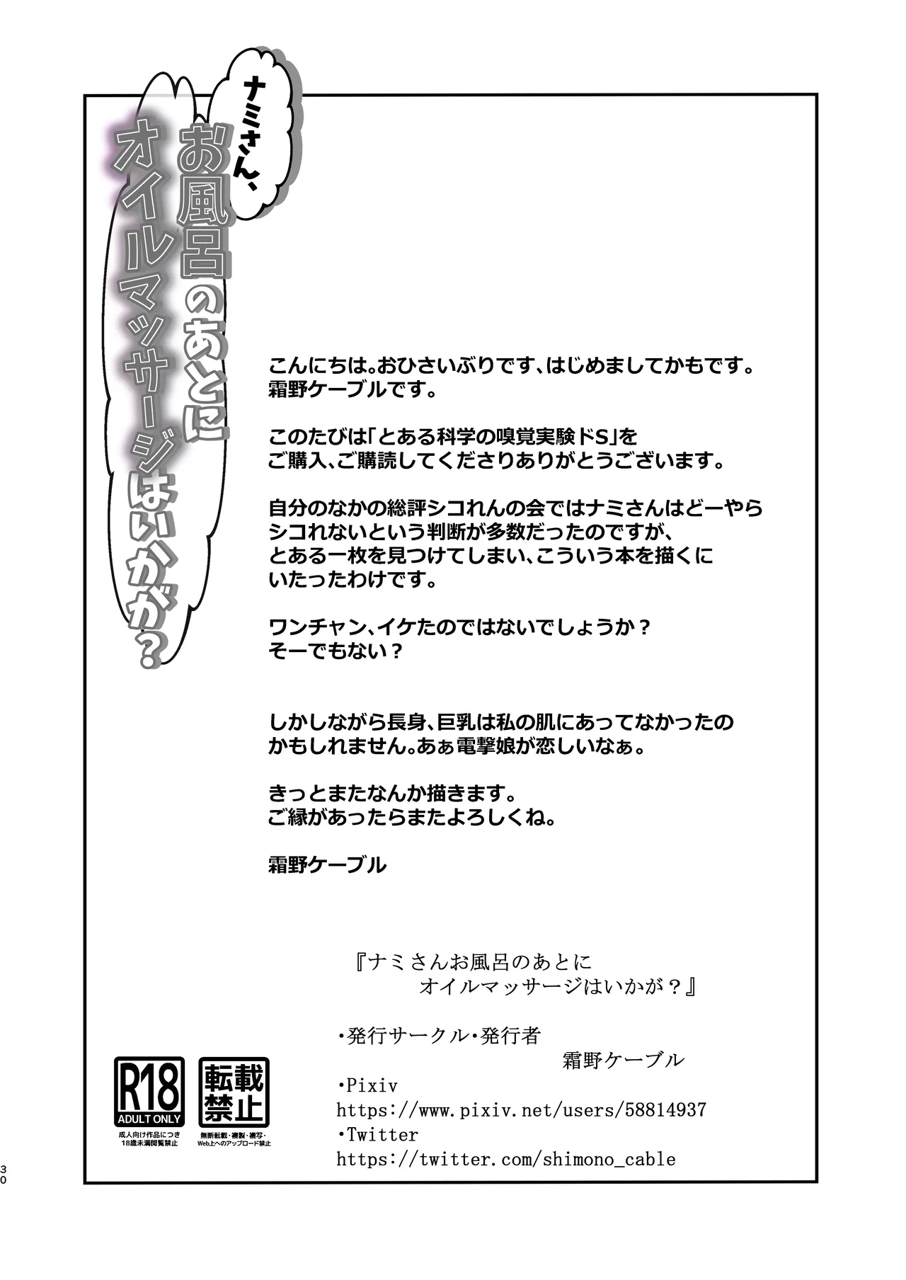 Nami-san, Ofuro no Ato ni Oil Massage wa Ikaga? - Page 30