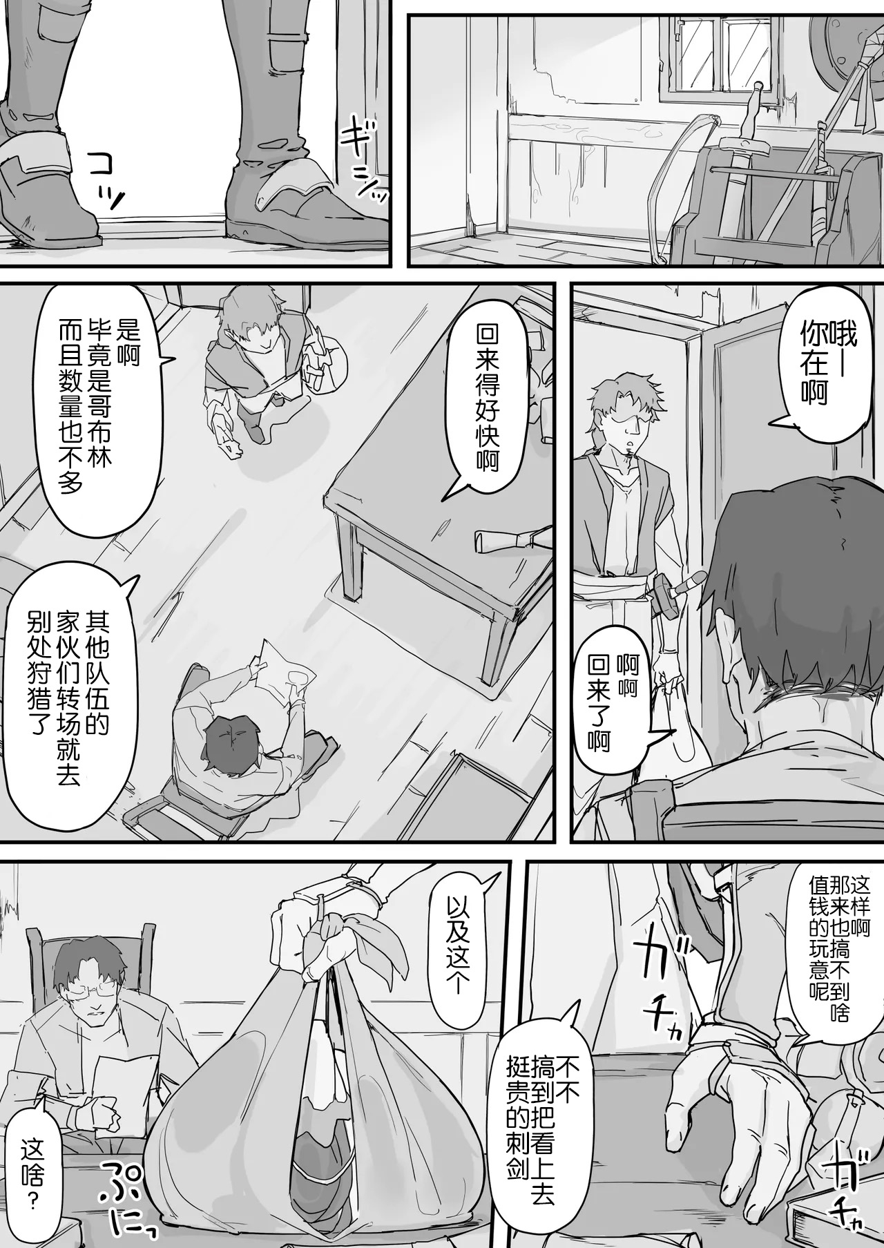 Onaho ni Nareru Potion - Page 32