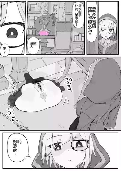 Onaho ni Nareru Potion 3