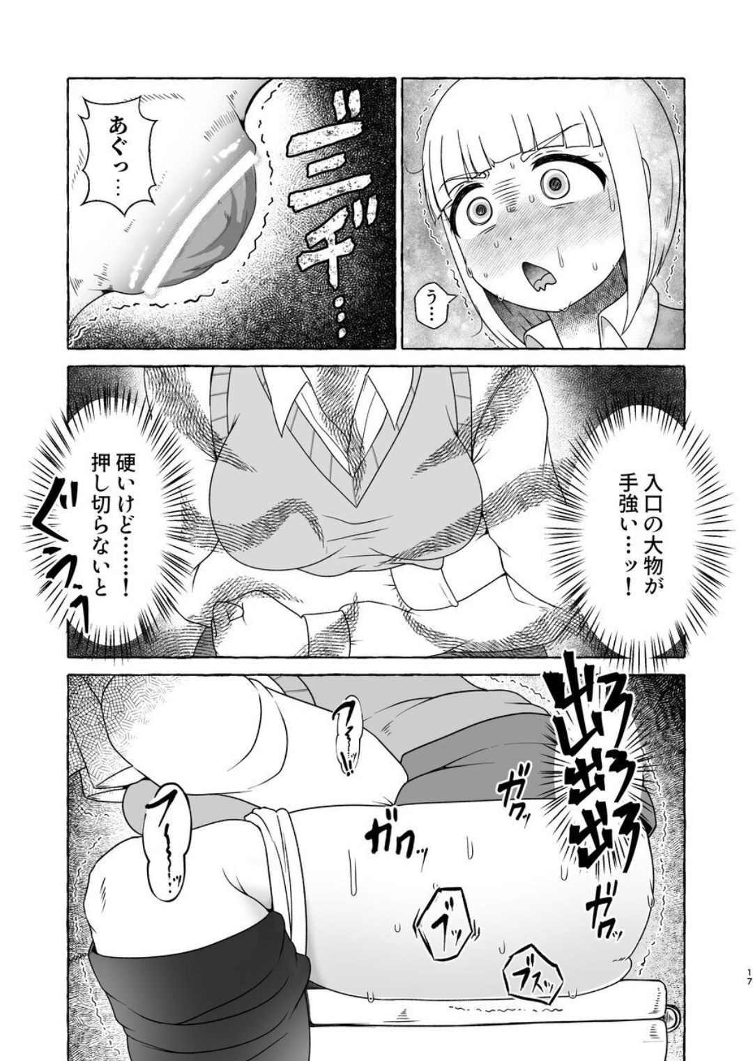 Fukutsū Genkai Mo●zuki-san - Page 16