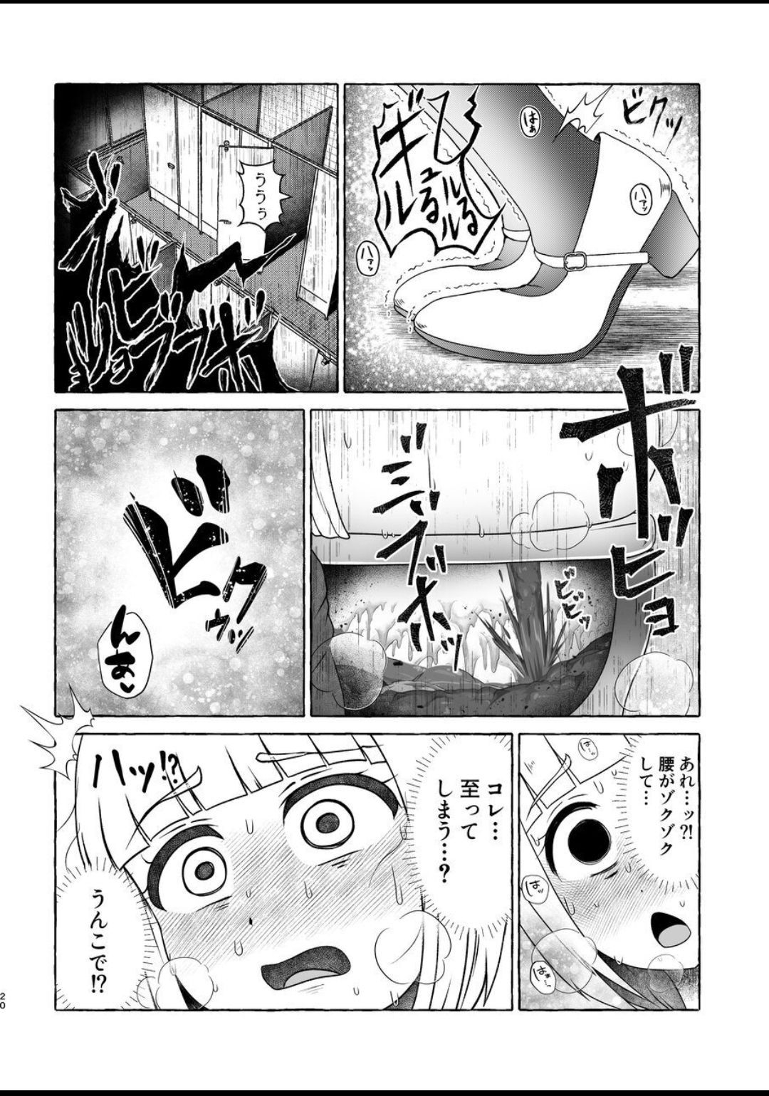 Fukutsū Genkai Mo●zuki-san - Page 19