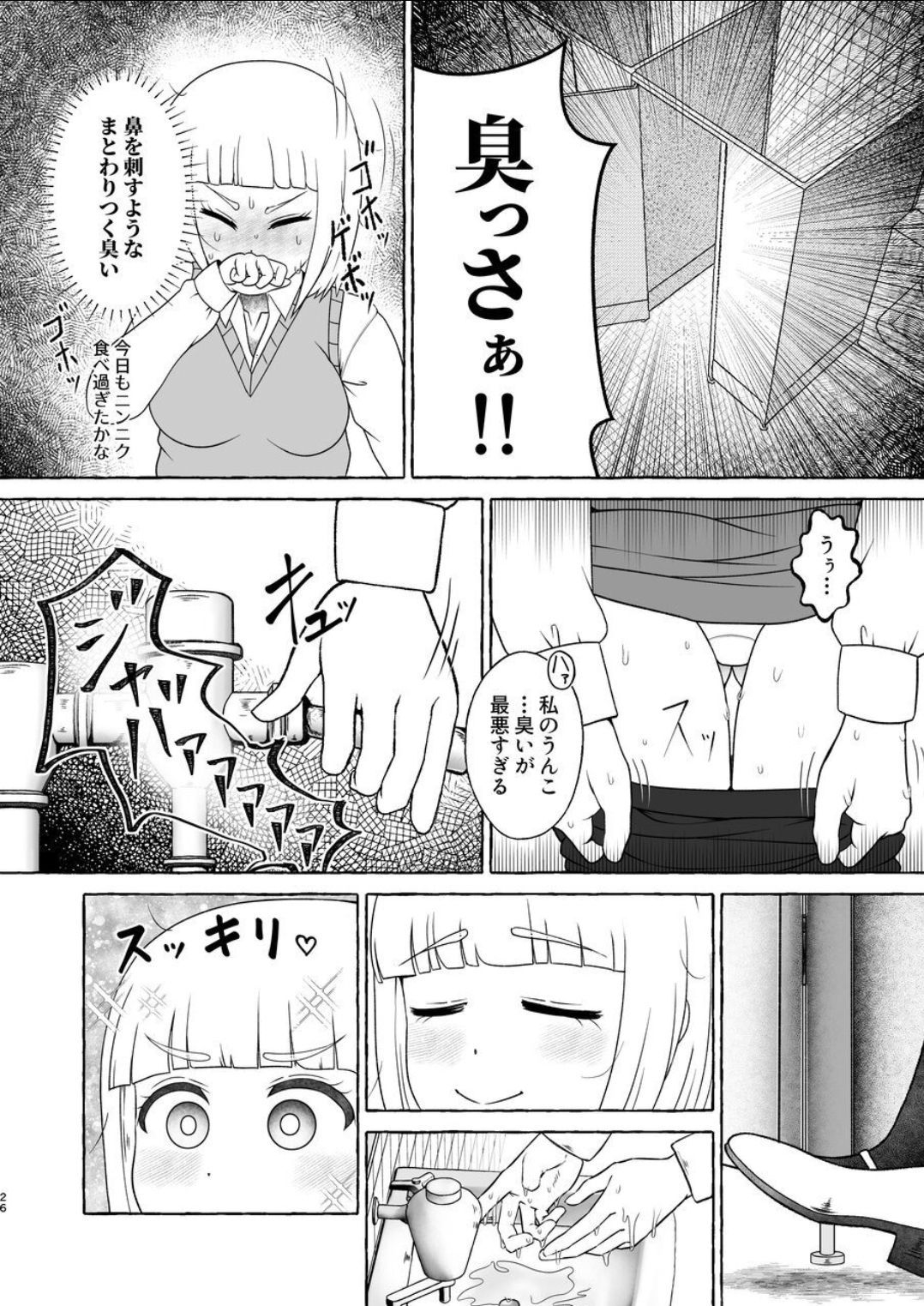 Fukutsū Genkai Mo●zuki-san - Page 25