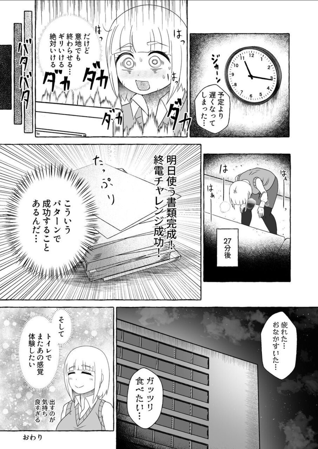 Fukutsū Genkai Mo●zuki-san - Page 26