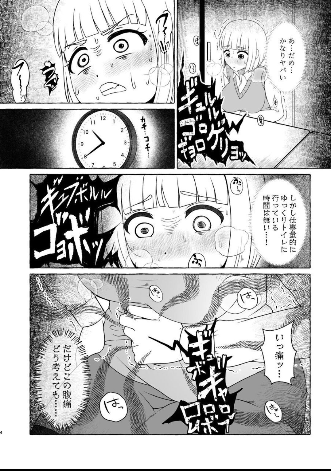 Fukutsū Genkai Mo●zuki-san - Page 3
