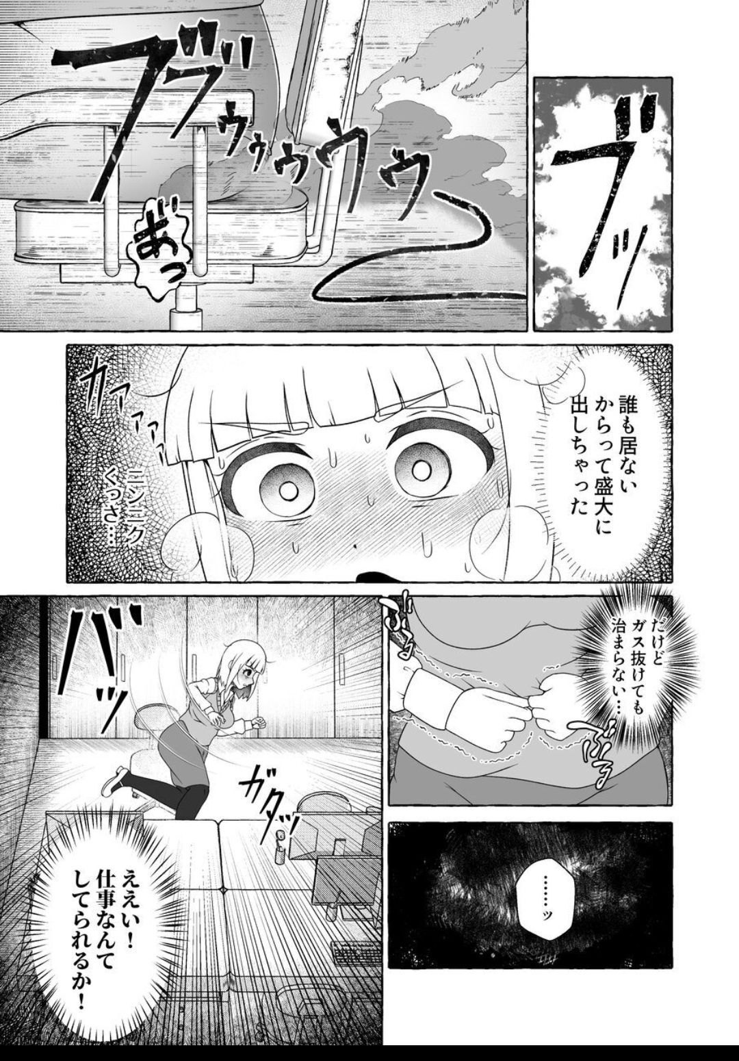 Fukutsū Genkai Mo●zuki-san - Page 5