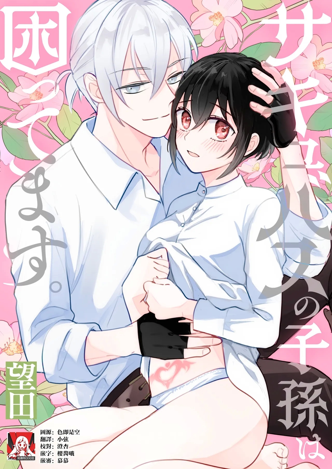 sakyubasu no shison wa komattemasu. | 魅魔的后代好烦恼 - Page 1
