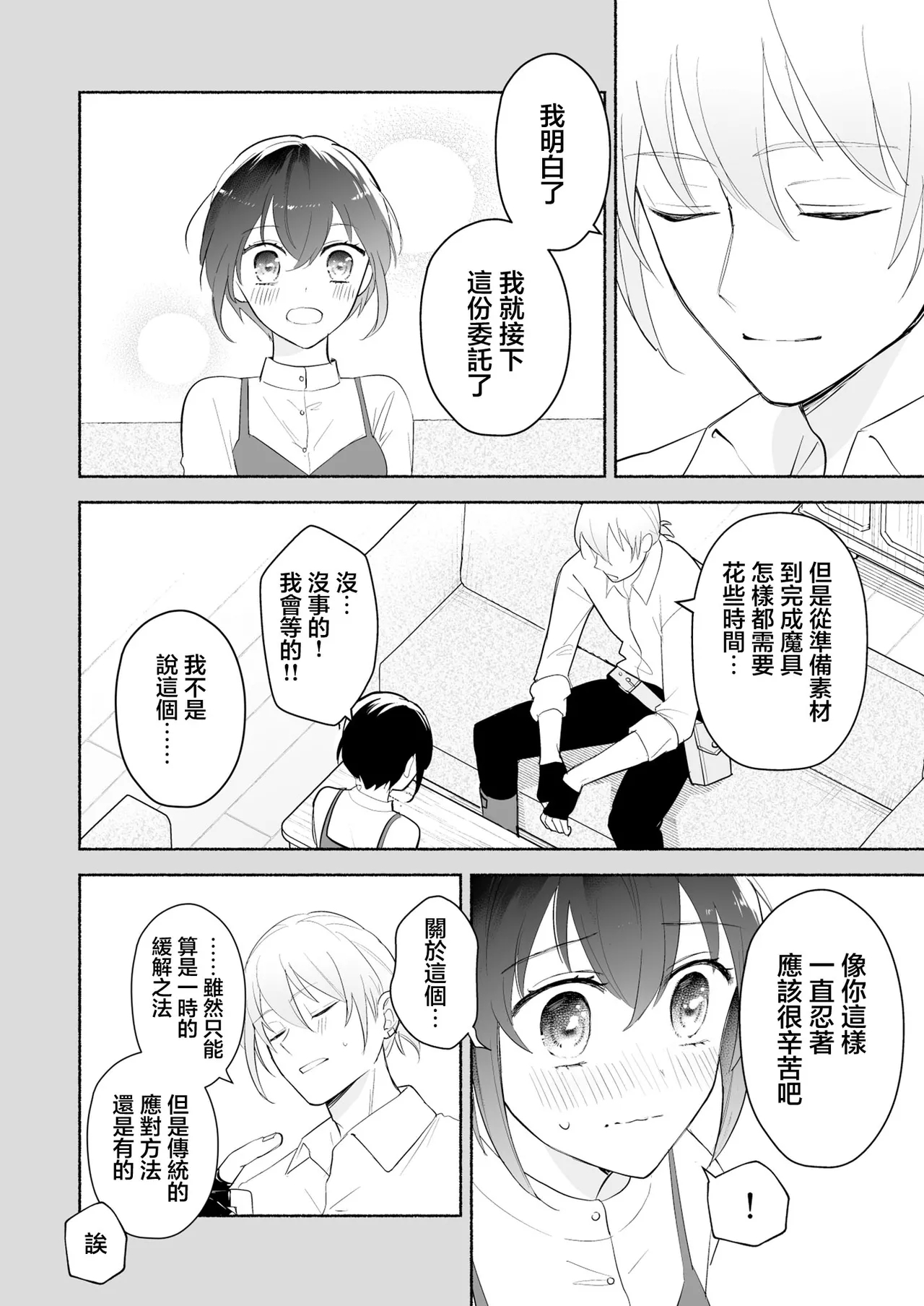 sakyubasu no shison wa komattemasu. | 魅魔的后代好烦恼 - Page 13