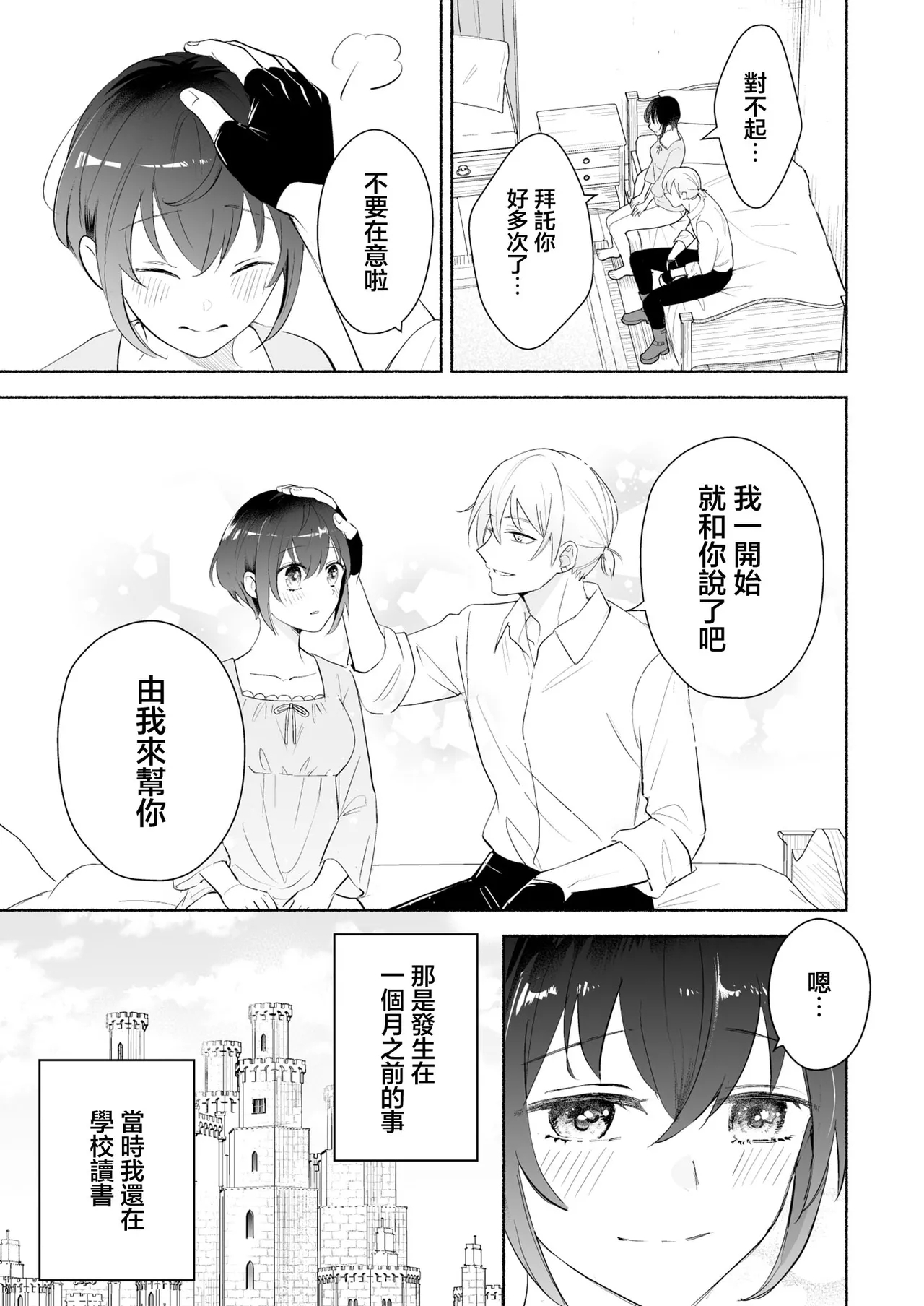 sakyubasu no shison wa komattemasu. | 魅魔的后代好烦恼 - Page 6