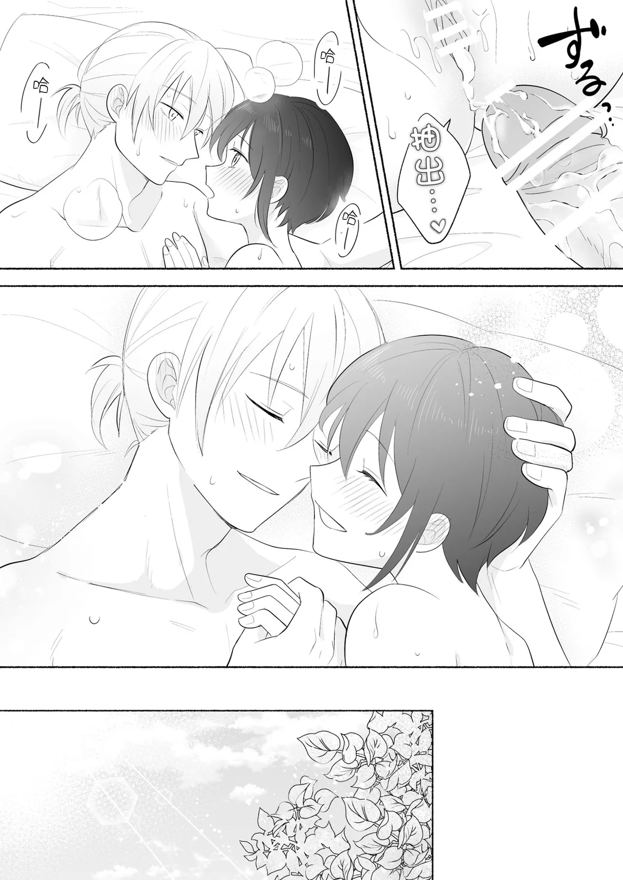 sakyubasu no shison wa komattemasu. | 魅魔的后代好烦恼 - Page 77