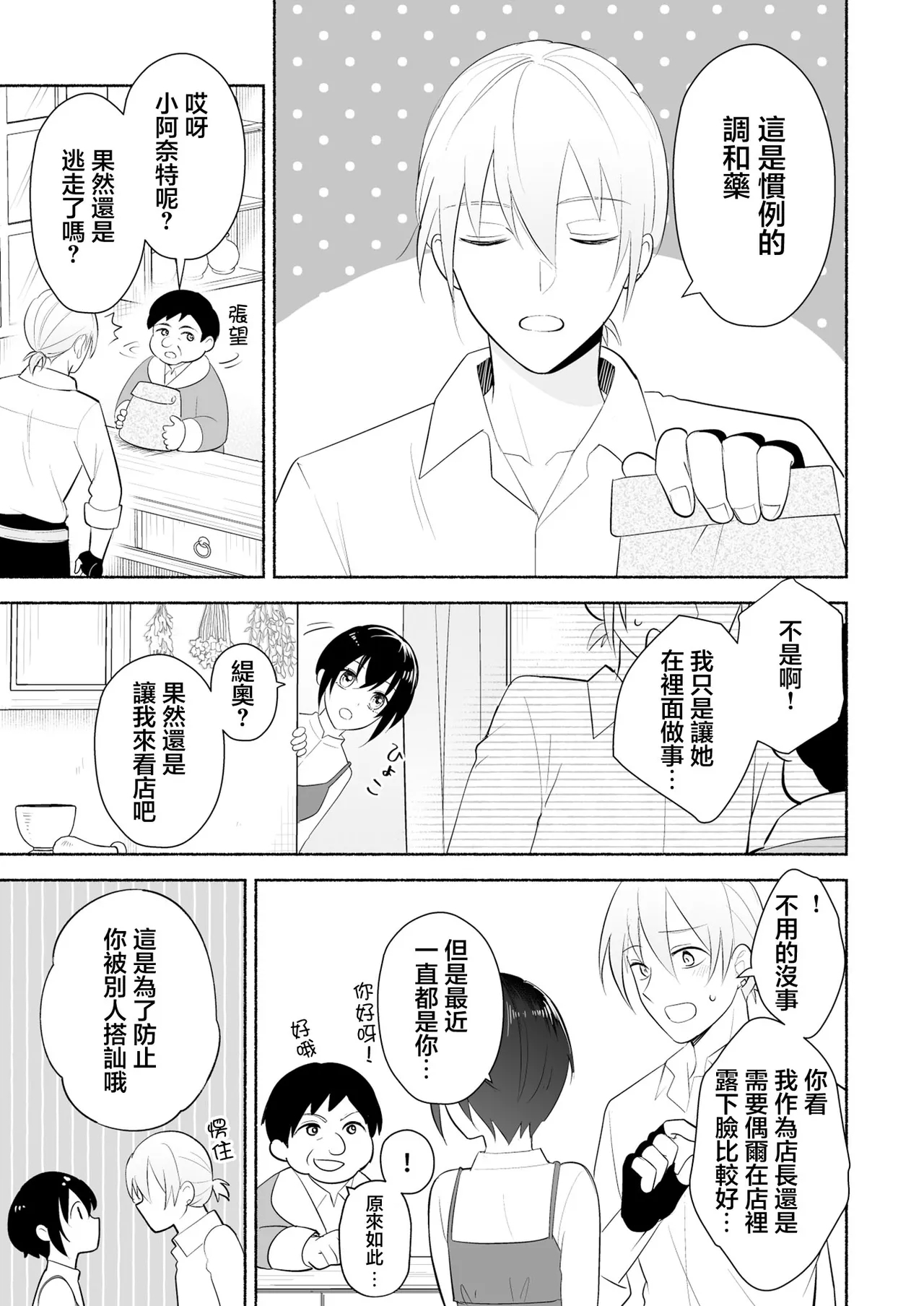 sakyubasu no shison wa komattemasu. | 魅魔的后代好烦恼 - Page 78